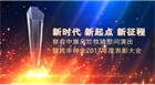 2017，我們風(fēng)雨同舟，一路同行；2018，我們追逐夢想，揚(yáng)帆起航！